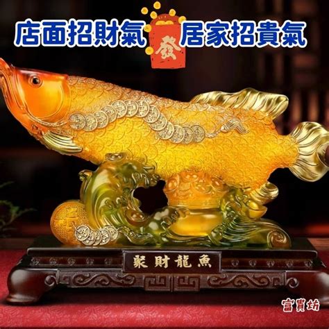 金招財魚